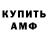 АМФЕТАМИН Розовый Inna Butenko